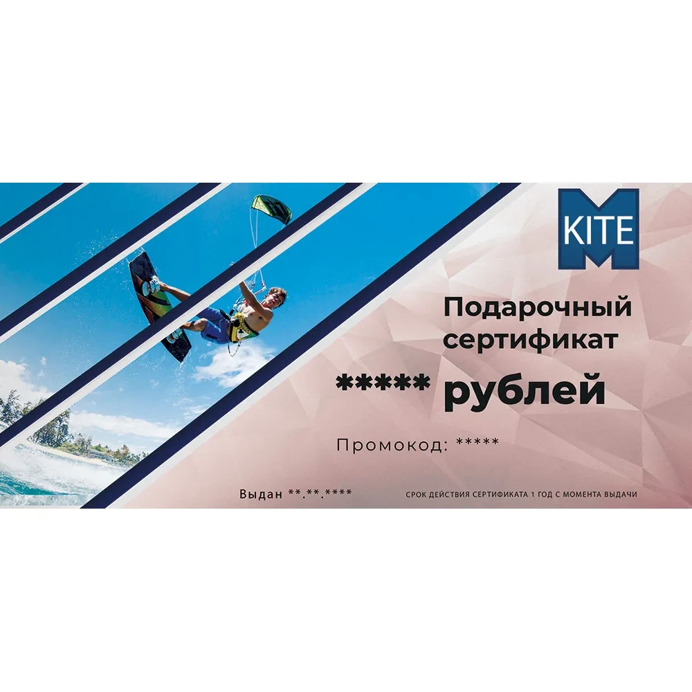 Подарочный сертификат Kitemagazin (Электронный)