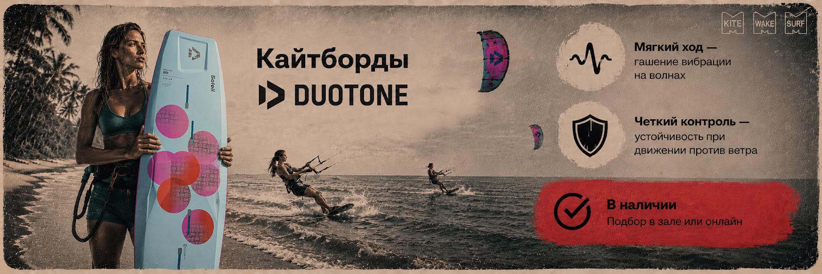 Категория кайтборды Duotone