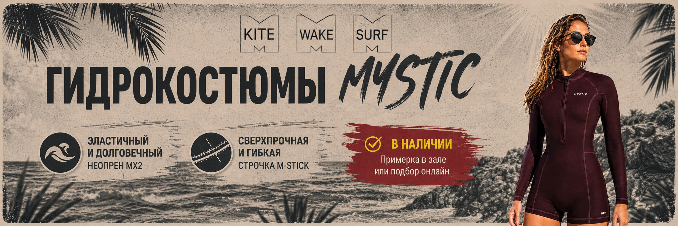 Категория Mystic гидрокостюмы