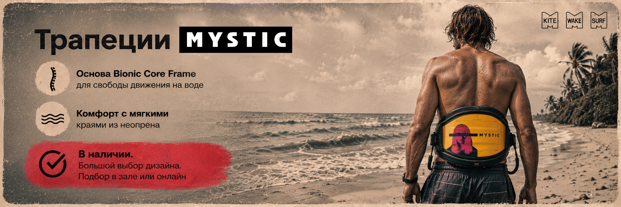 Категория трапеции Mystic