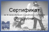 Сертификат на 10 часов обучения сноукайтингу в кайтшколе