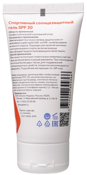 Спортивный солнцезащитный гель Geltek SPF30 50ml 2023